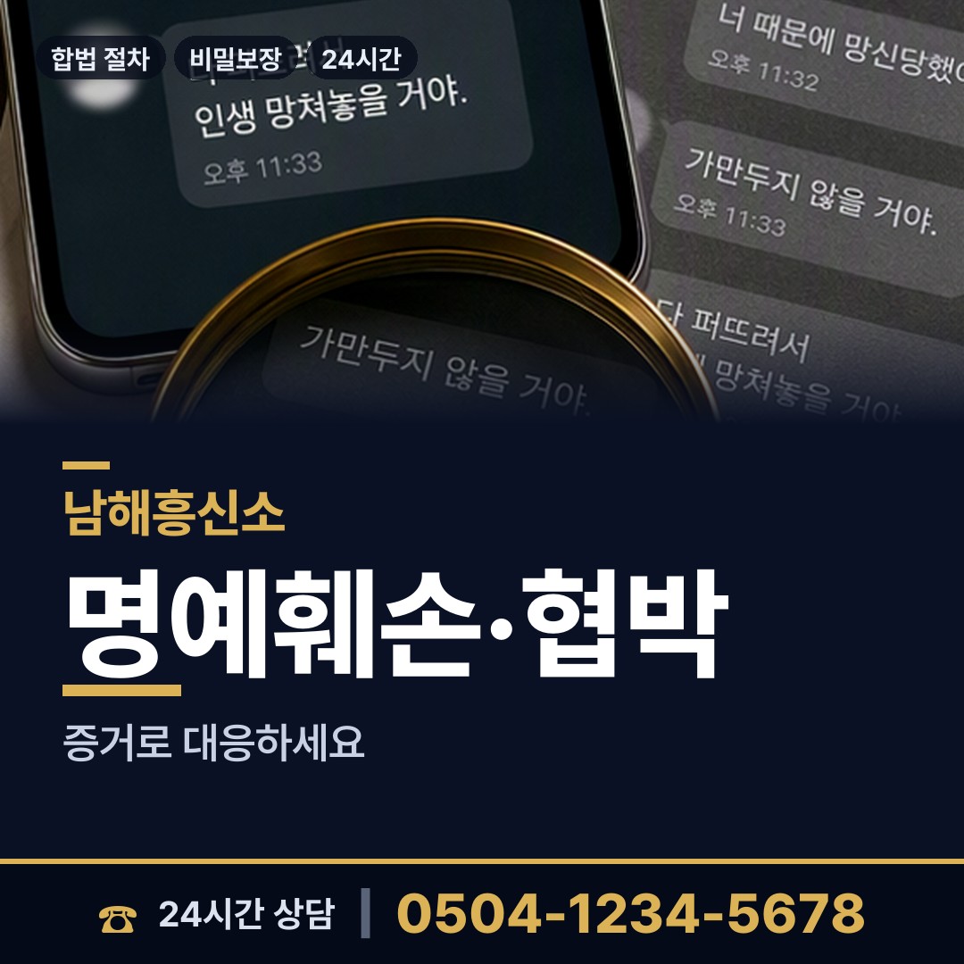 남해 설천면 탐문조사 상담 안내