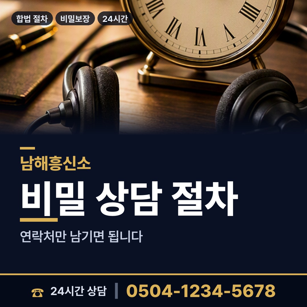 남해 설천면 배우자불륜 상담 안내