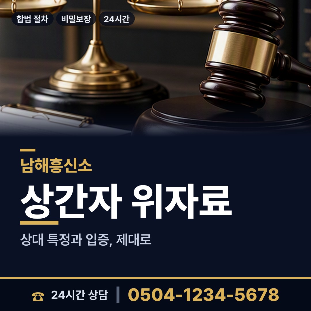 남해 설천면 남편외도흥신소 상담 안내